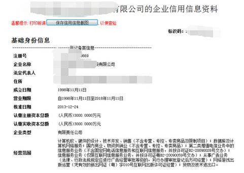 公司注冊查詢