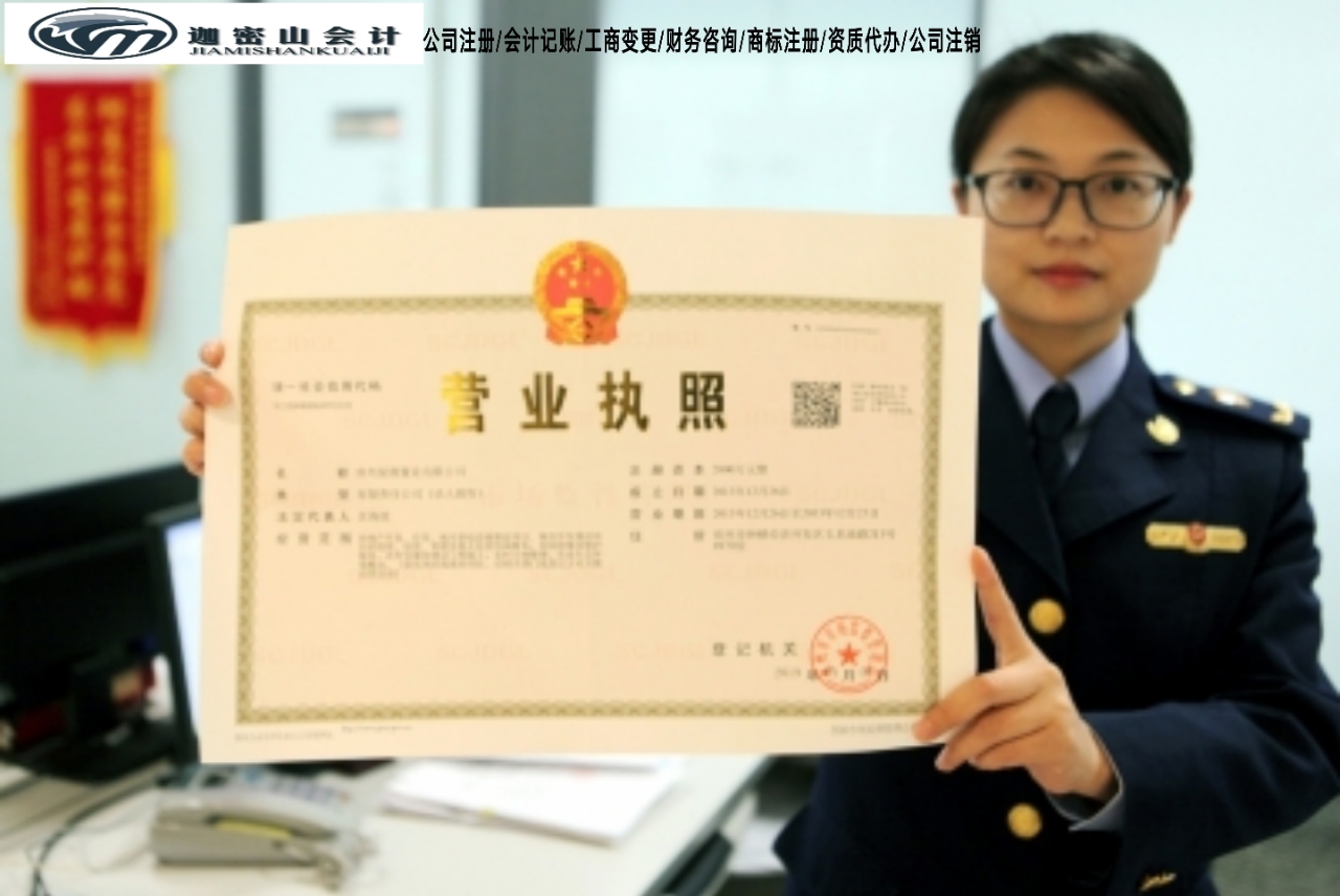 公司營業(yè)執(zhí)照